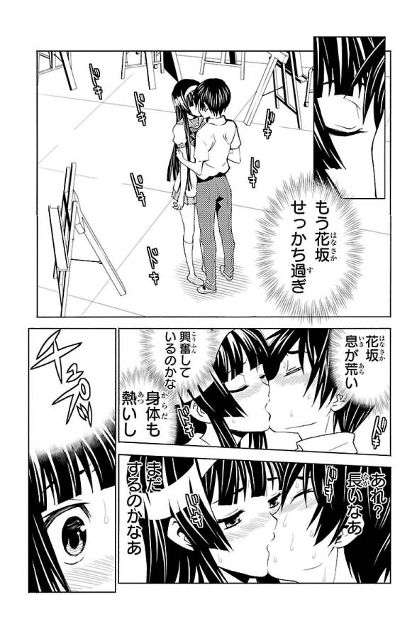 Sakura Sakura (Morishige) - Chapter 25 - Page 27