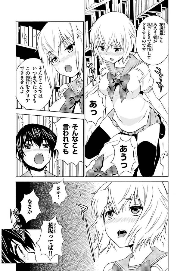 Sakura Sakura (Morishige) - Chapter 25 - Page 3