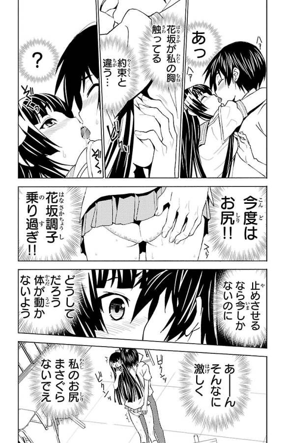 Sakura Sakura (Morishige) - Chapter 25 - Page 32