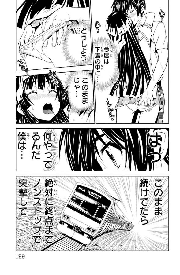 Sakura Sakura (Morishige) - Chapter 25 - Page 33