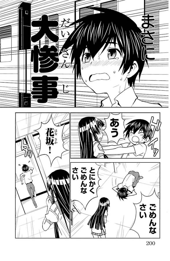 Sakura Sakura (Morishige) - Chapter 25 - Page 34