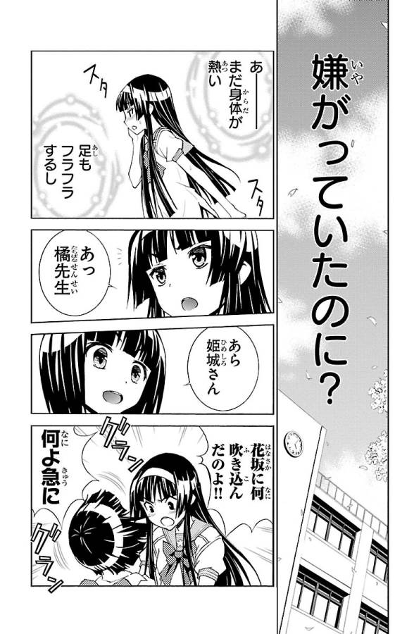 Sakura Sakura (Morishige) - Chapter 25 - Page 37