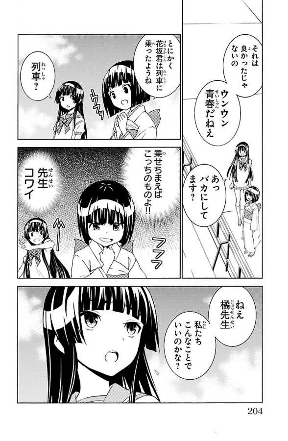 Sakura Sakura (Morishige) - Chapter 25 - Page 38