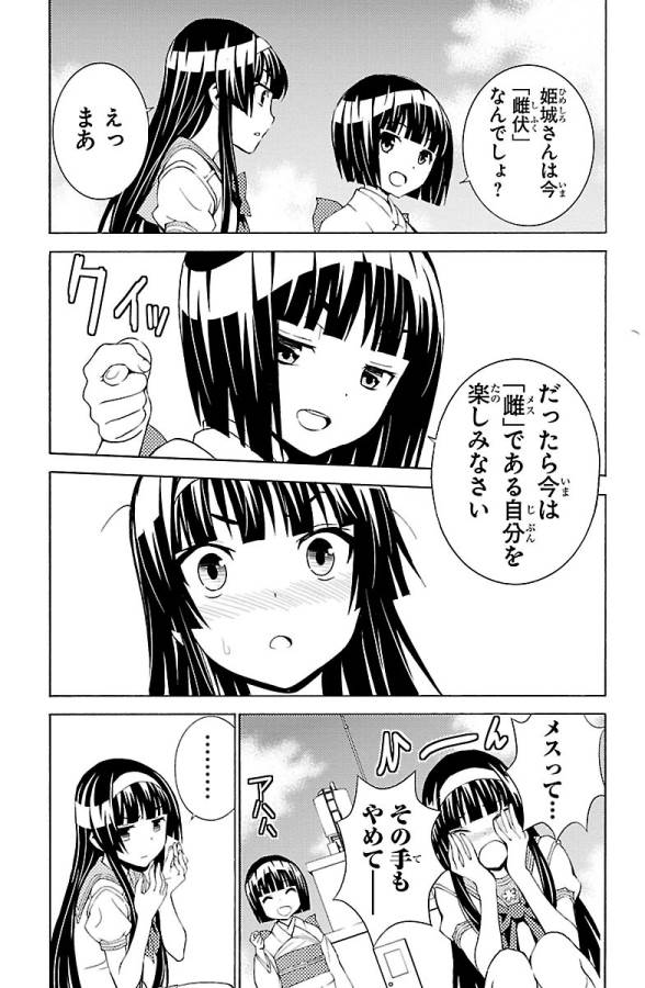 Sakura Sakura (Morishige) - Chapter 25 - Page 39