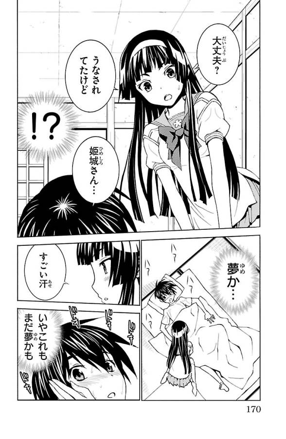 Sakura Sakura (Morishige) - Chapter 25 - Page 4