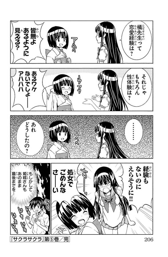 Sakura Sakura (Morishige) - Chapter 25 - Page 40