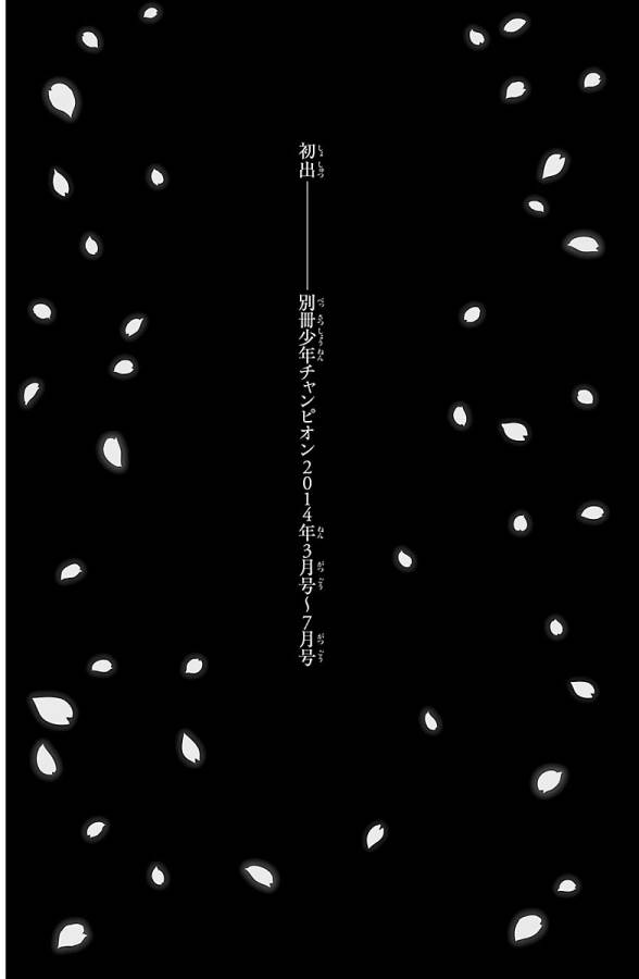 Sakura Sakura (Morishige) - Chapter 25 - Page 41