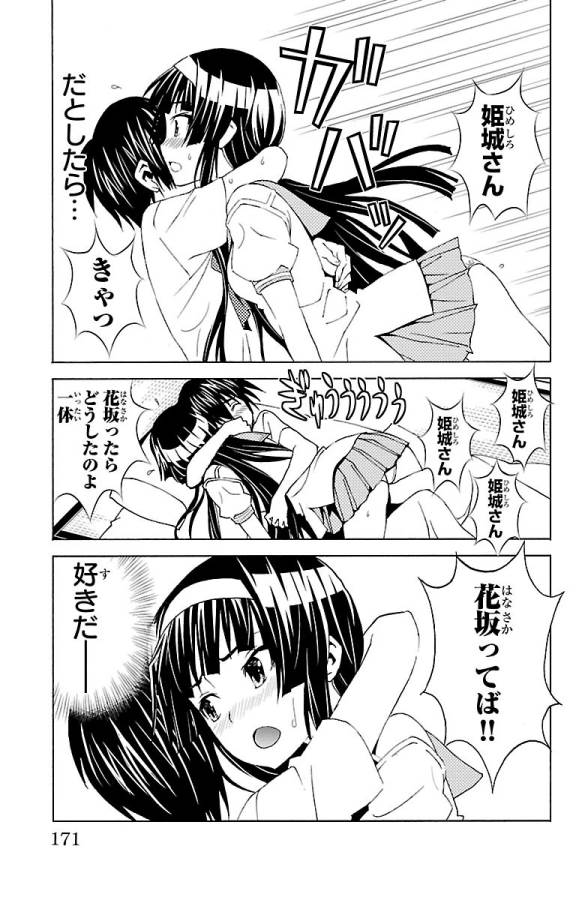 Sakura Sakura (Morishige) - Chapter 25 - Page 5