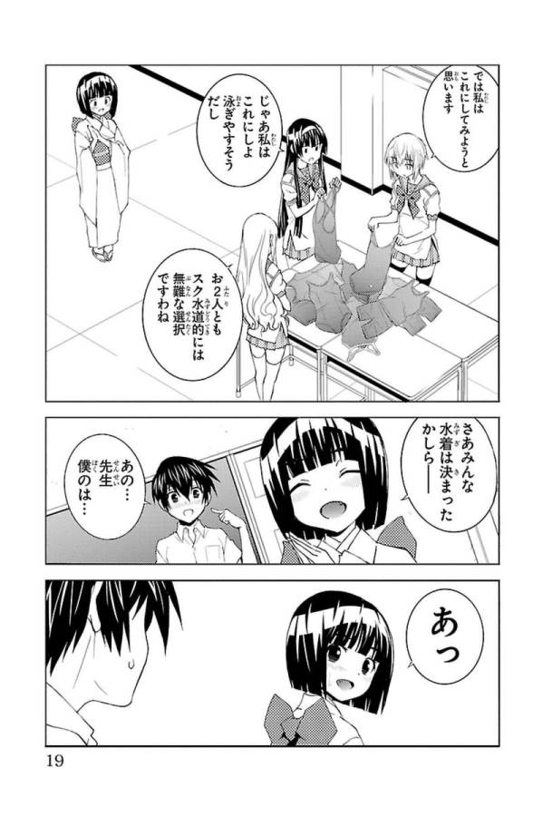 Sakura Sakura (Morishige) - Chapter 26 - Page 13