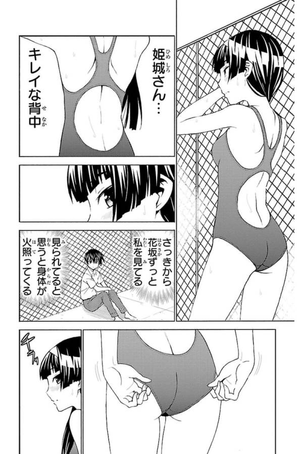 Sakura Sakura (Morishige) - Chapter 26 - Page 18