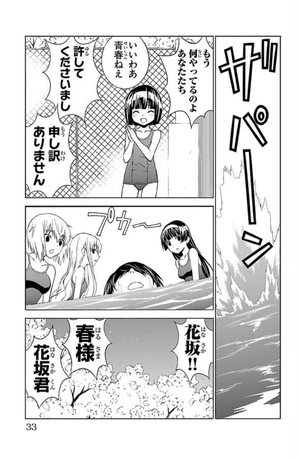 Sakura Sakura (Morishige) - Chapter 26 - Page 27