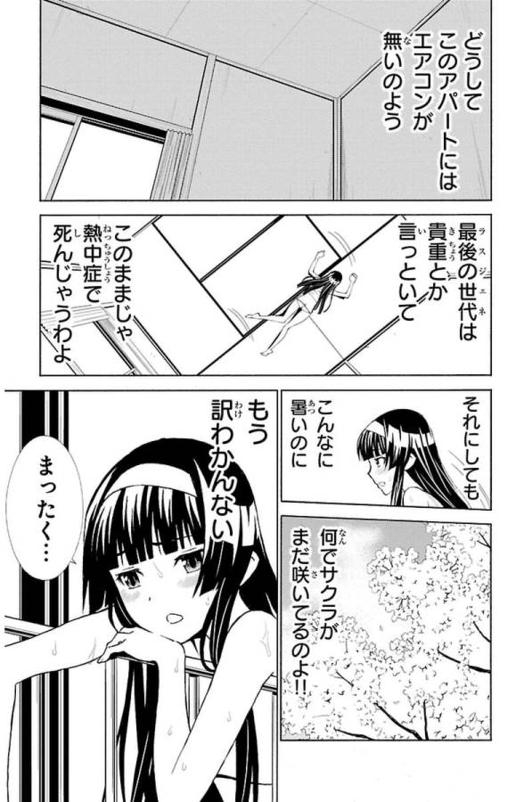 Sakura Sakura (Morishige) - Chapter 26 - Page 3
