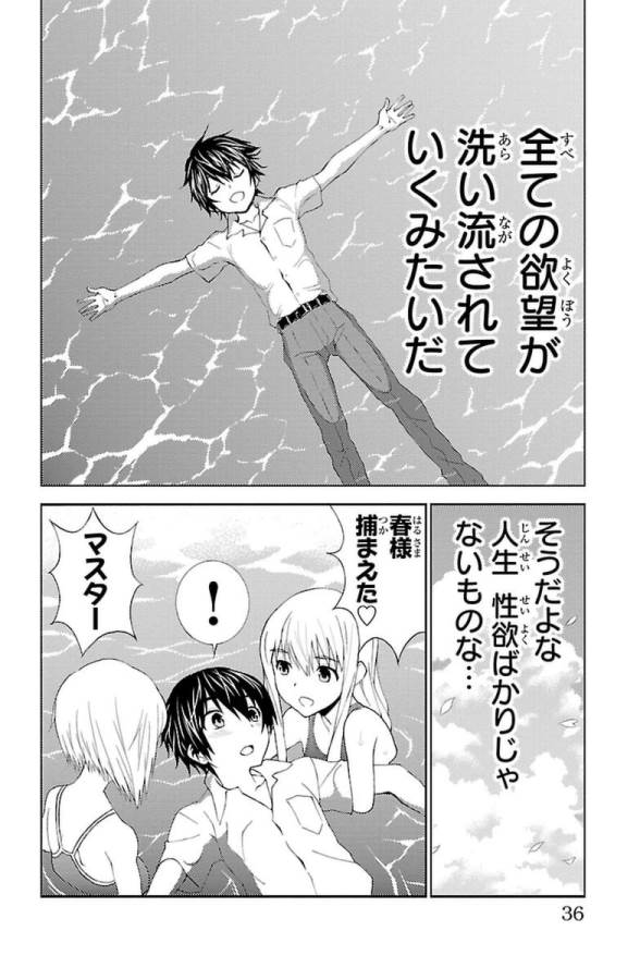 Sakura Sakura (Morishige) - Chapter 26 - Page 30