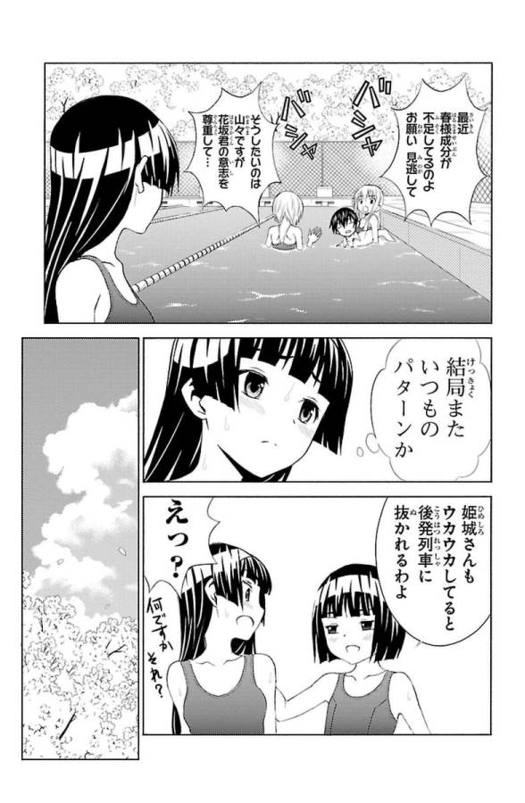 Sakura Sakura (Morishige) - Chapter 26 - Page 31