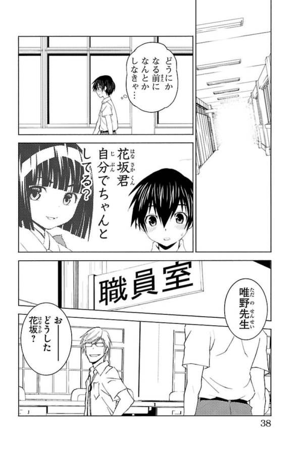 Sakura Sakura (Morishige) - Chapter 26 - Page 32