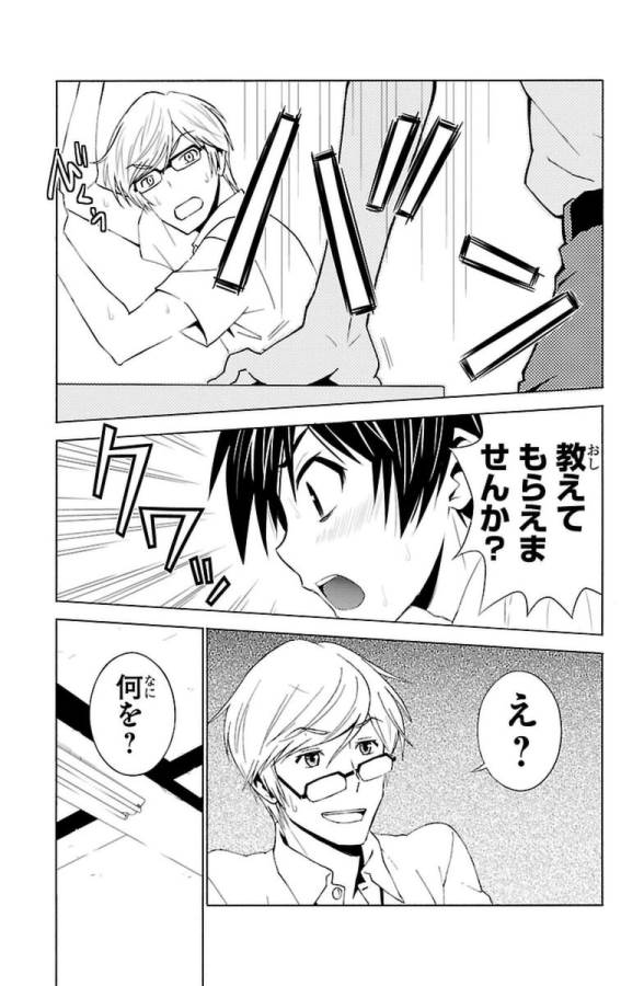 Sakura Sakura (Morishige) - Chapter 26 - Page 33