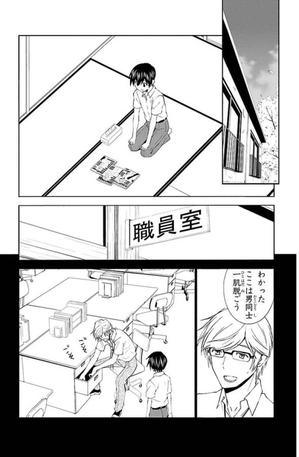 Sakura Sakura (Morishige) - Chapter 26 - Page 34