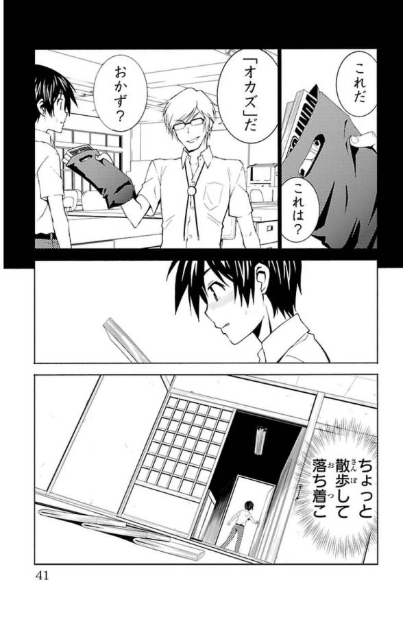 Sakura Sakura (Morishige) - Chapter 26 - Page 35