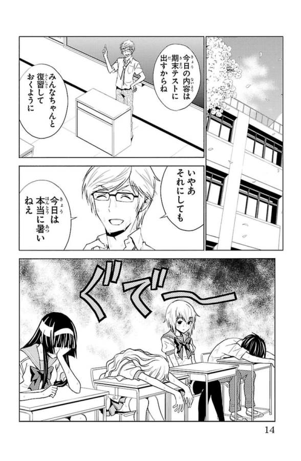 Sakura Sakura (Morishige) - Chapter 26 - Page 8