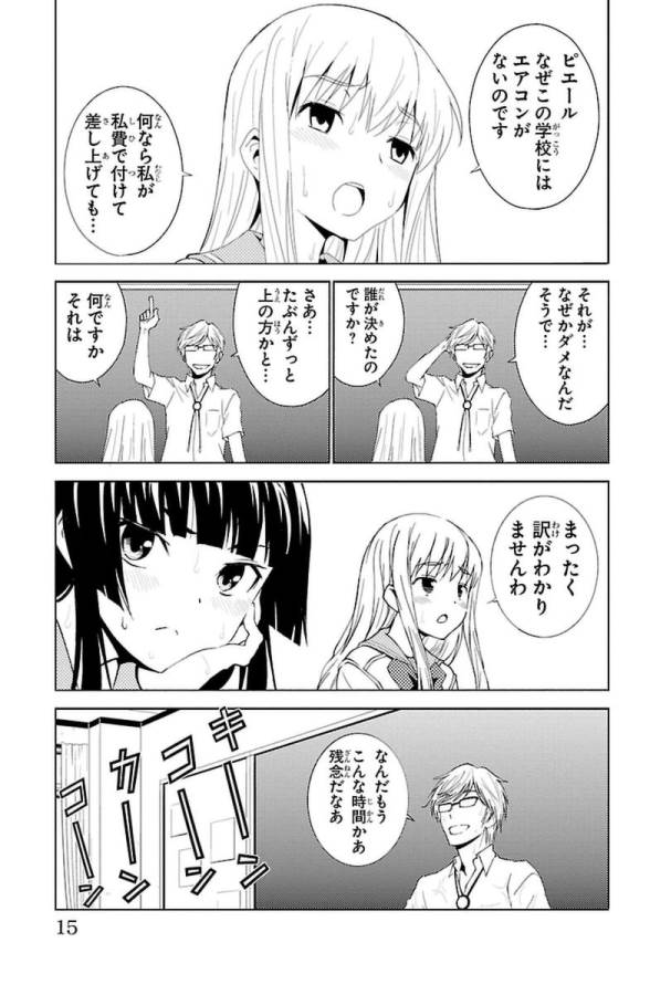 Sakura Sakura (Morishige) - Chapter 26 - Page 9