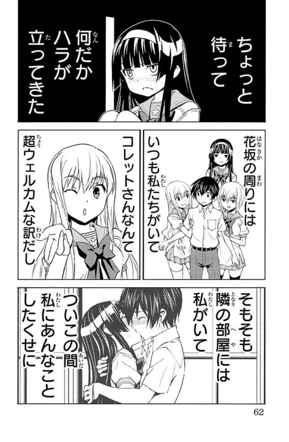 Sakura Sakura (Morishige) - Chapter 27 - Page 16