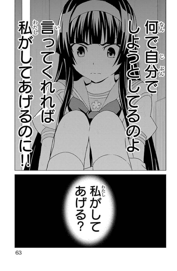 Sakura Sakura (Morishige) - Chapter 27 - Page 17