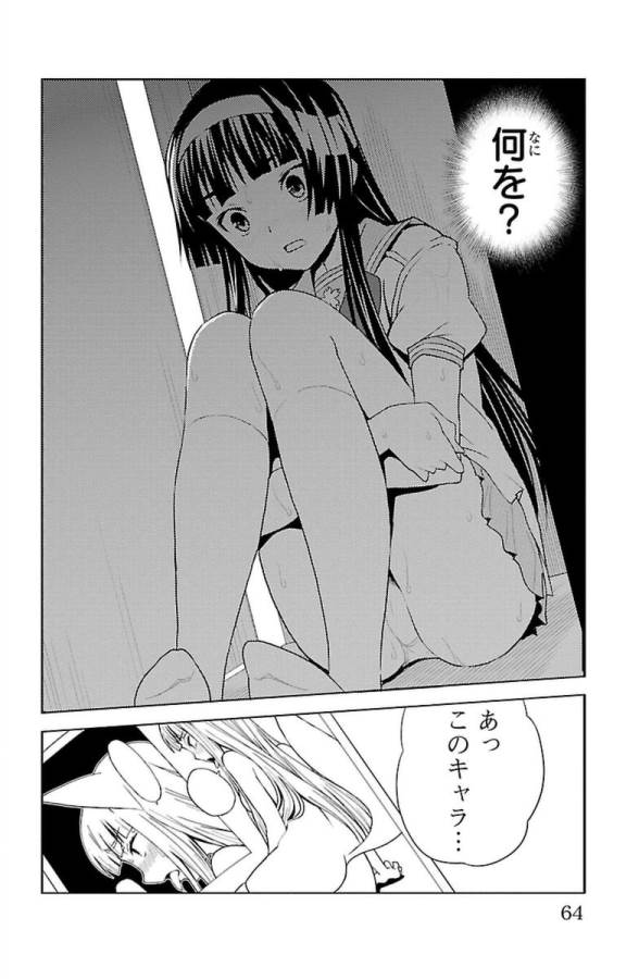 Sakura Sakura (Morishige) - Chapter 27 - Page 18