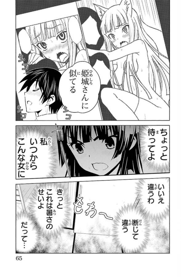 Sakura Sakura (Morishige) - Chapter 27 - Page 19