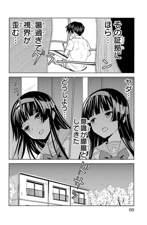 Sakura Sakura (Morishige) - Chapter 27 - Page 20