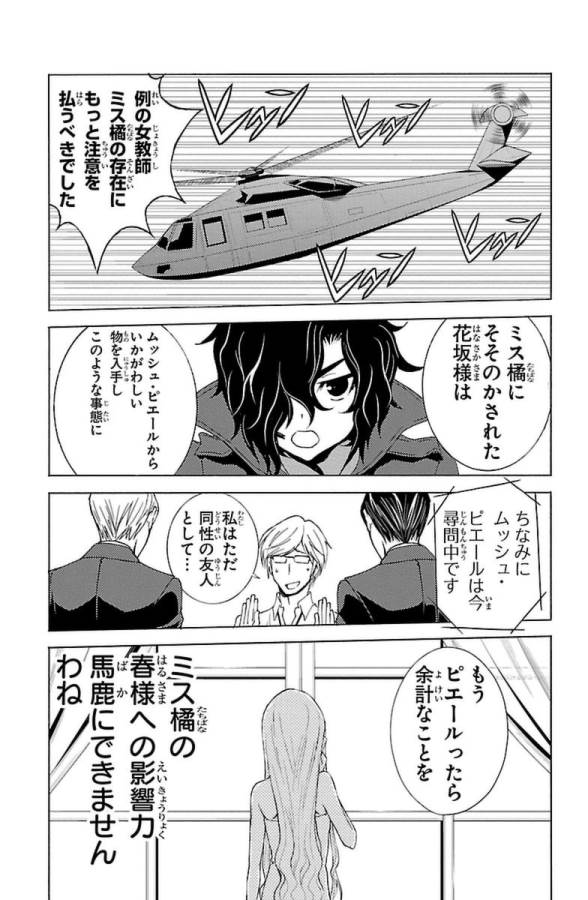 Sakura Sakura (Morishige) - Chapter 27 - Page 25