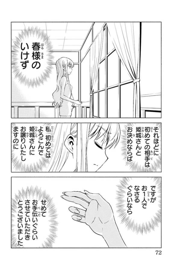 Sakura Sakura (Morishige) - Chapter 27 - Page 26