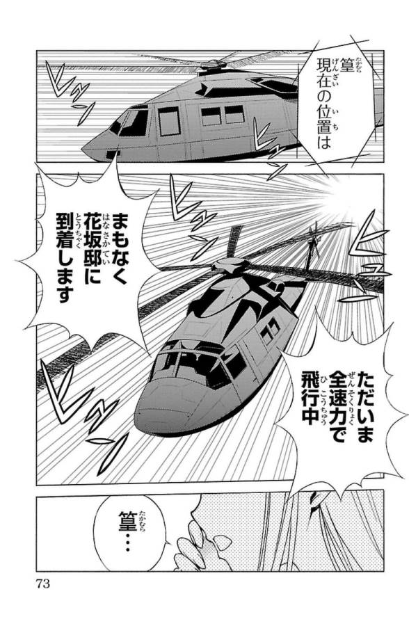 Sakura Sakura (Morishige) - Chapter 27 - Page 27