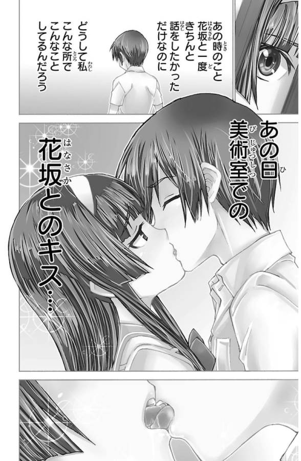 Sakura Sakura (Morishige) - Chapter 27 - Page 4