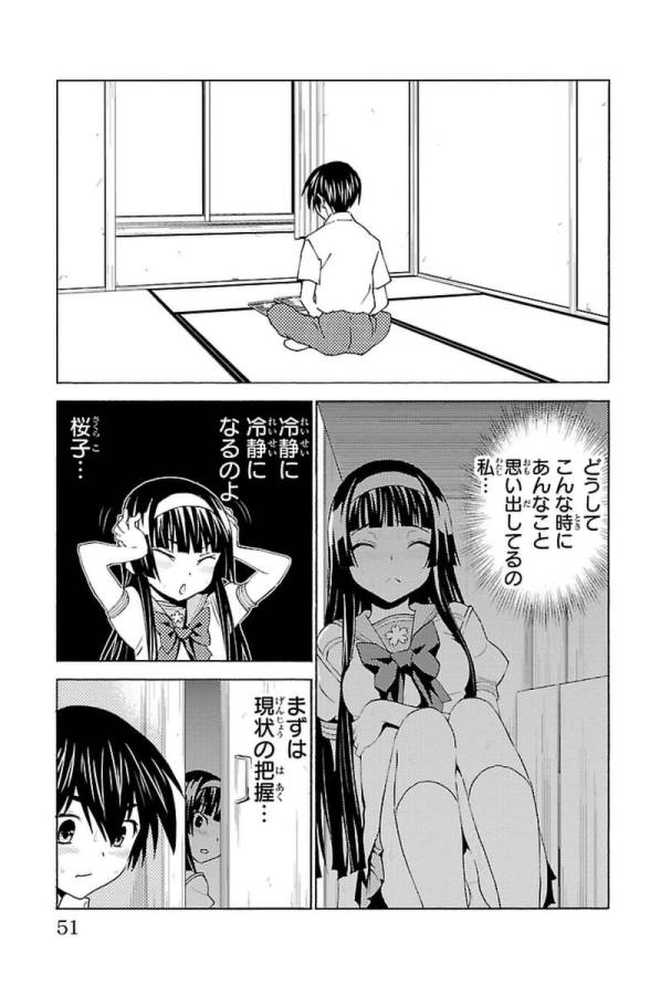 Sakura Sakura (Morishige) - Chapter 27 - Page 5