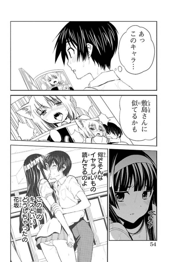 Sakura Sakura (Morishige) - Chapter 27 - Page 8