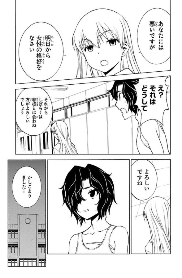 Sakura Sakura (Morishige) - Chapter 28 - Page 13