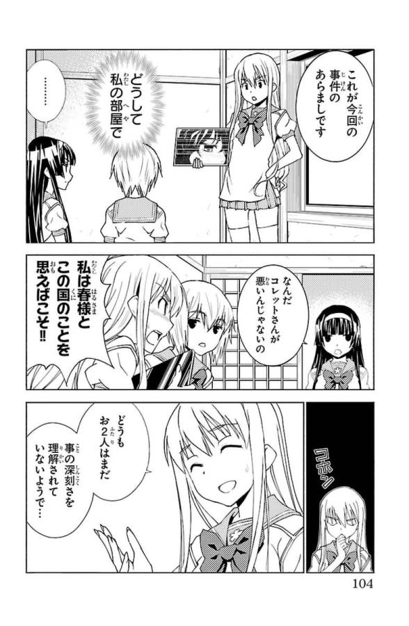 Sakura Sakura (Morishige) - Chapter 28 - Page 18