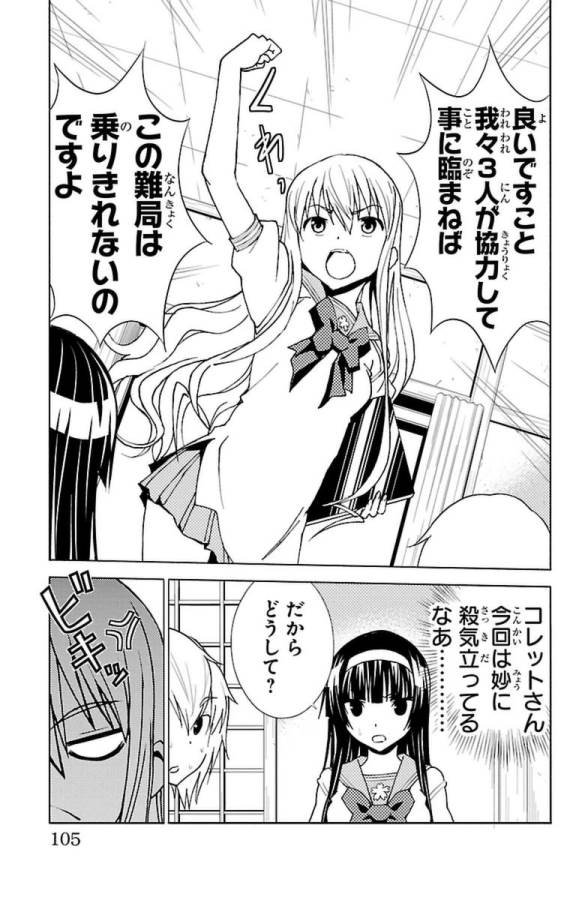 Sakura Sakura (Morishige) - Chapter 28 - Page 19