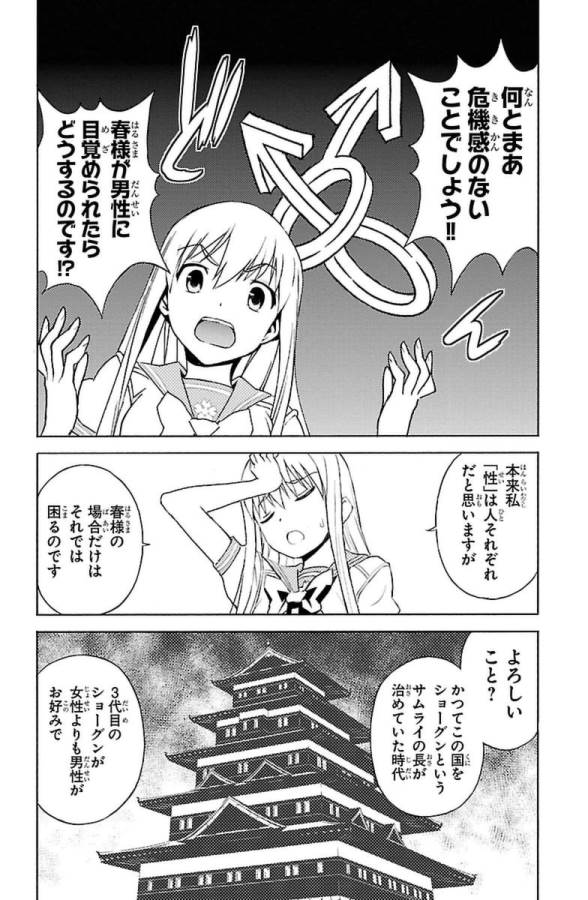 Sakura Sakura (Morishige) - Chapter 28 - Page 20