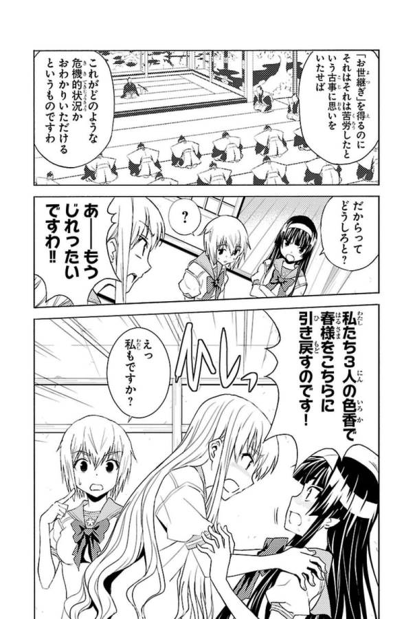 Sakura Sakura (Morishige) - Chapter 28 - Page 21