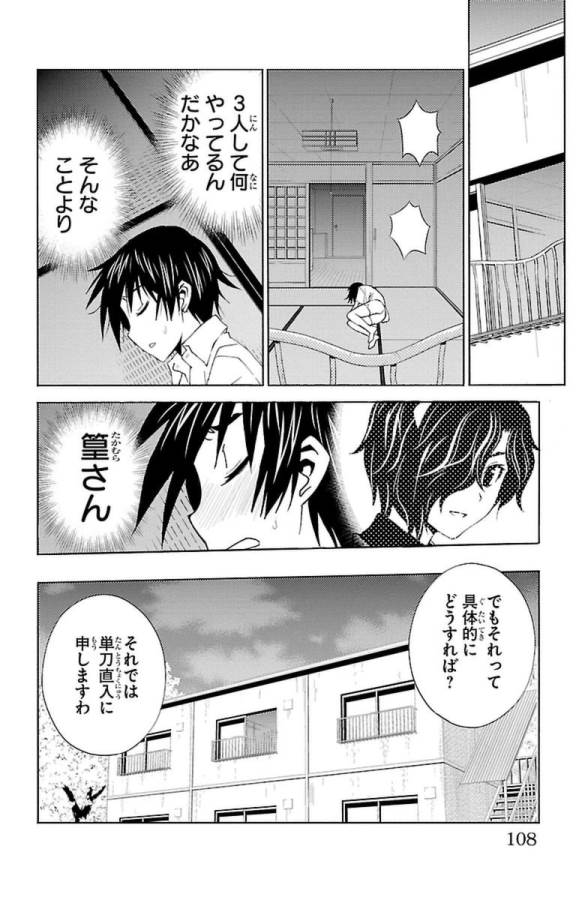 Sakura Sakura (Morishige) - Chapter 28 - Page 22