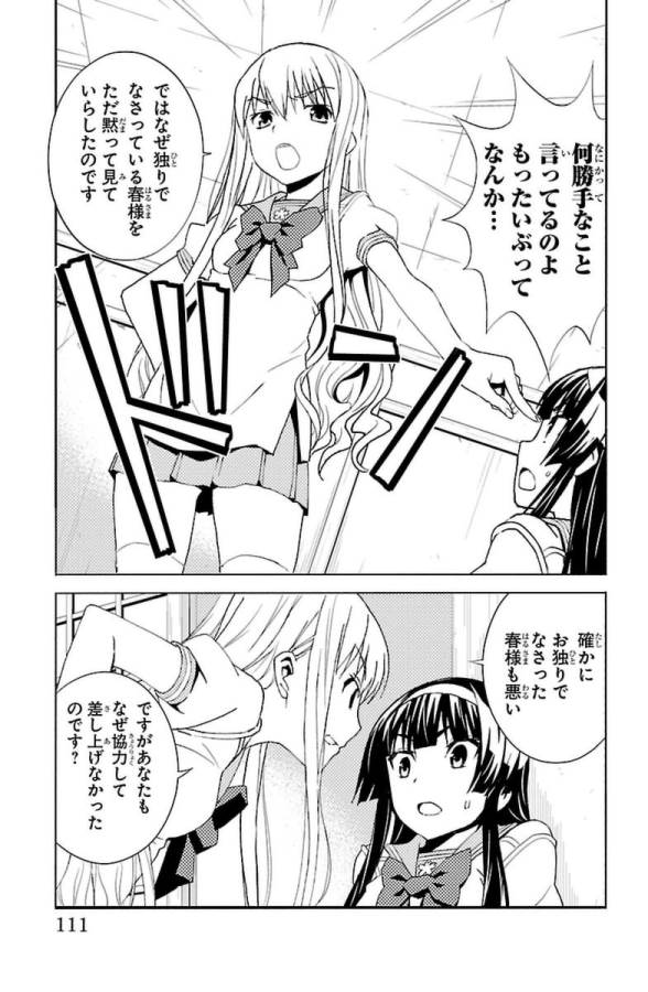 Sakura Sakura (Morishige) - Chapter 28 - Page 25