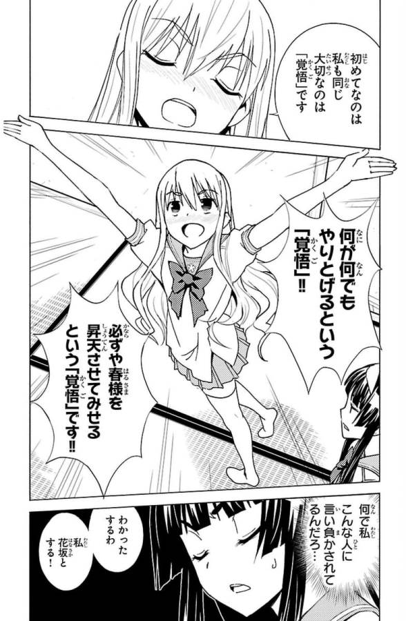 Sakura Sakura (Morishige) - Chapter 28 - Page 27