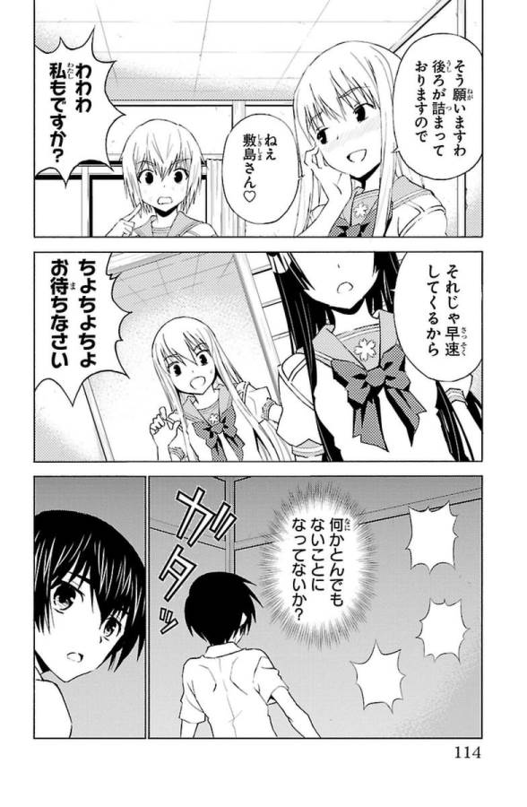 Sakura Sakura (Morishige) - Chapter 28 - Page 28