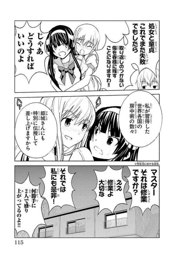 Sakura Sakura (Morishige) - Chapter 28 - Page 29