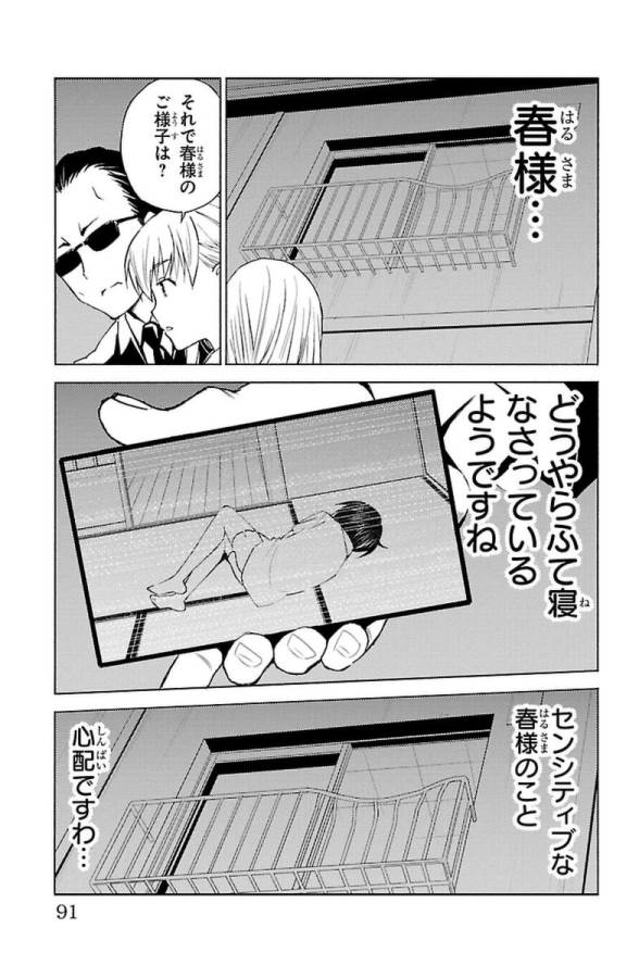 Sakura Sakura (Morishige) - Chapter 28 - Page 5