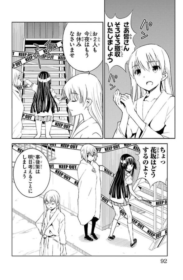 Sakura Sakura (Morishige) - Chapter 28 - Page 6