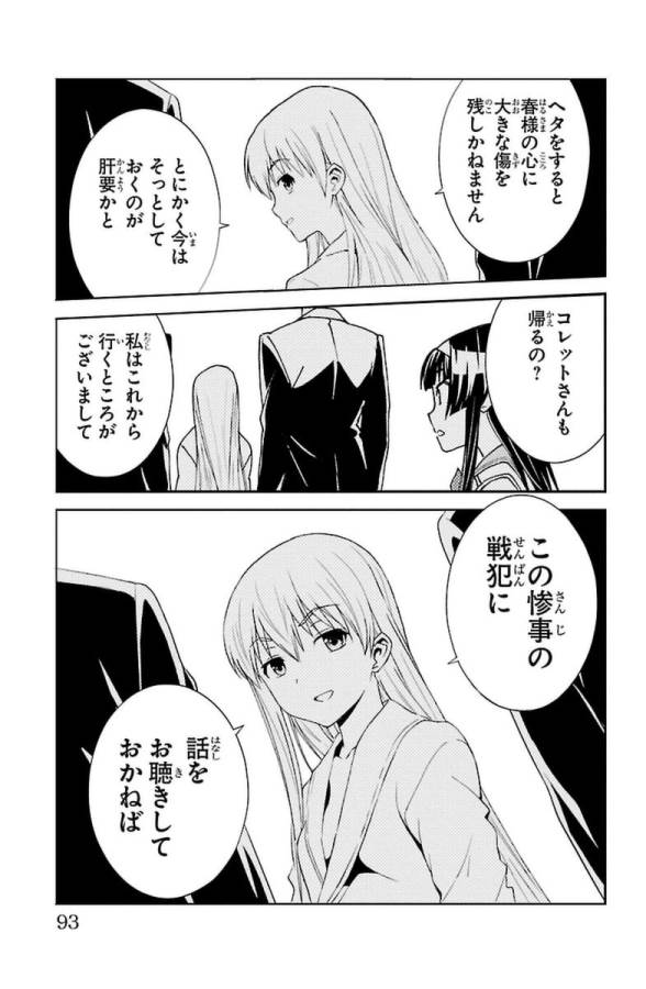 Sakura Sakura (Morishige) - Chapter 28 - Page 7