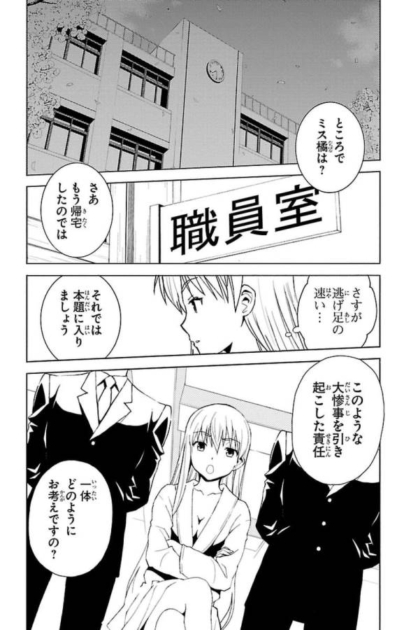 Sakura Sakura (Morishige) - Chapter 28 - Page 8