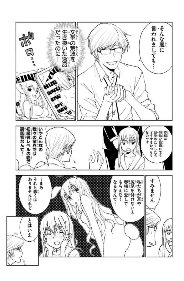 Sakura Sakura (Morishige) - Chapter 28 - Page 9